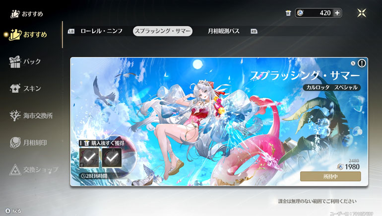 スプラッシング・サマー衣装