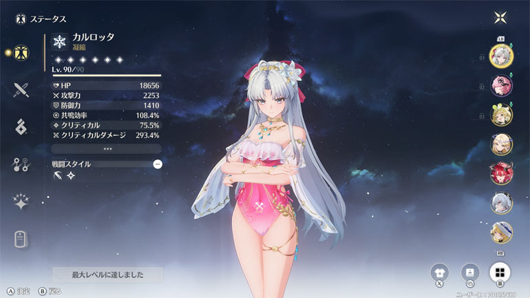 ステータス画面