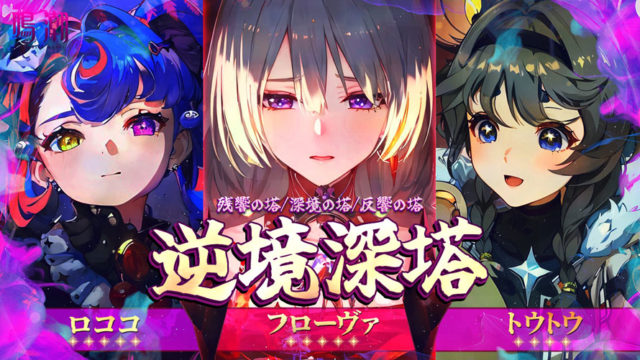 無凸フローヴァ・無凸ロココ・完凸トウトウ