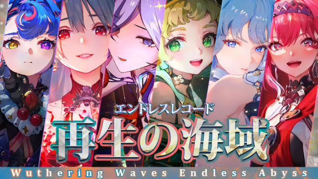禁忌の海域・キャズム/禁忌の海域・アビス