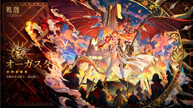 共鳴者アーカイブプレビュー | オーガスタ