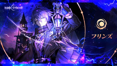 フリンズの育成素材/詳細性能