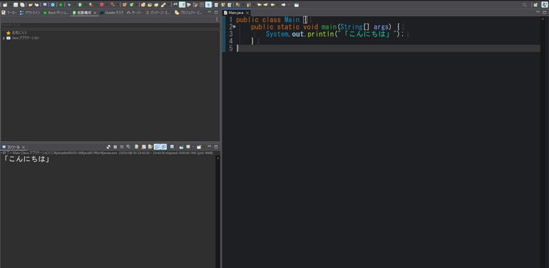 実行「こんにちは」