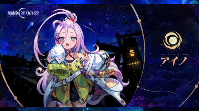 アイノの育成素材/詳細性能