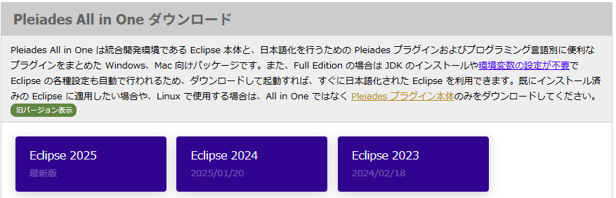 Pleiades All in One ダウンロード