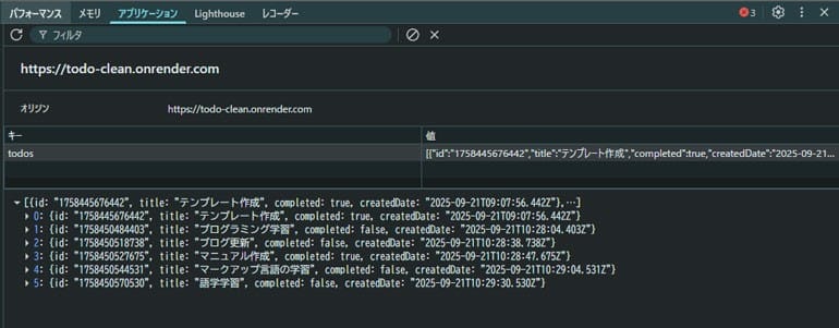 ローカルストレージでのTODOデータ