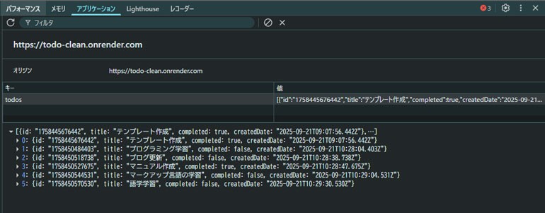 ローカルストレージでのTODOデータ