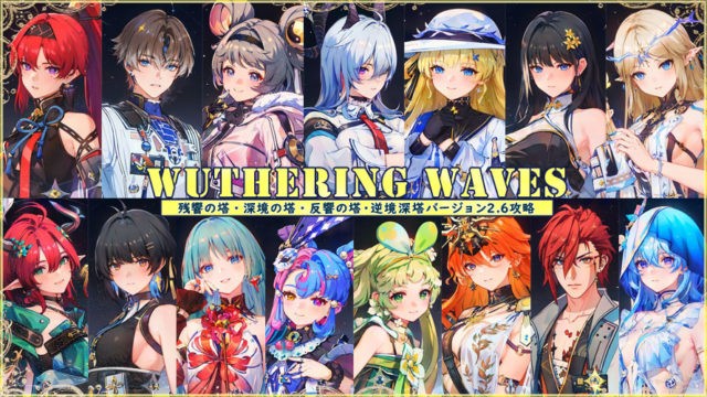 逆境深塔バージョン2.6攻略