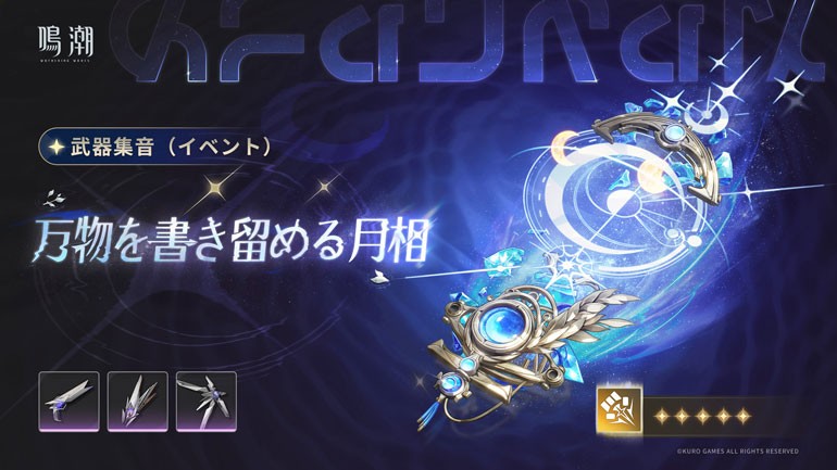 万物を統べる弓月