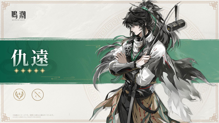 共鳴者アーカイブプレビュー | 仇遠