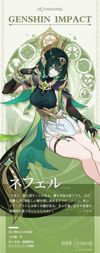 砂に埋もれた秘話——ネフェル