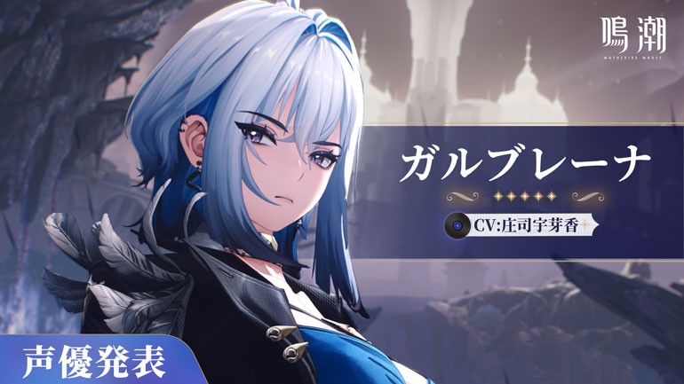 ガルブレーナ声優