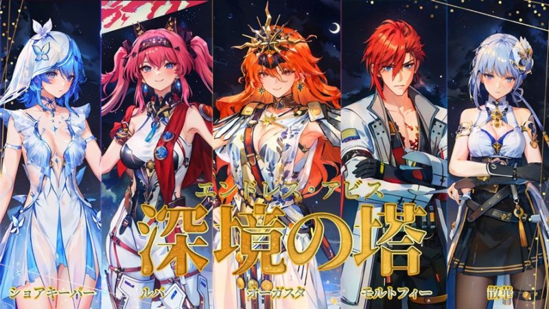 オーガスタ深境の塔