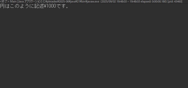 エスケープシーケンス