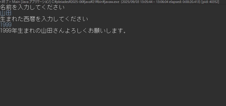 キーボード入力と出力