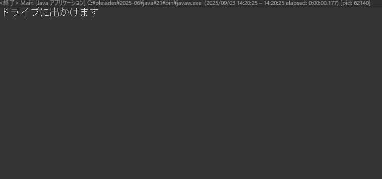 ドライブに出かけます