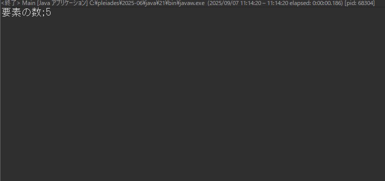 配列の長さ確認