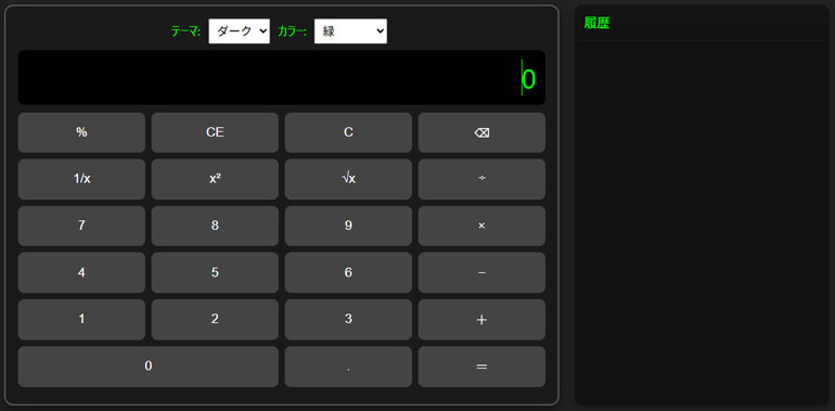 履歴保持電卓：メインと履歴表示のスクリーンショット