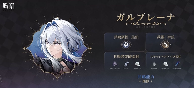 ガルブレーナ育成素材