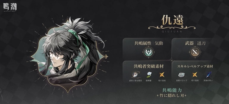 仇遠（きゅうえん）育成素材