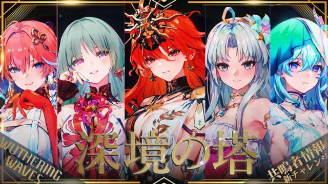 オーガスタアタッカー深境の塔