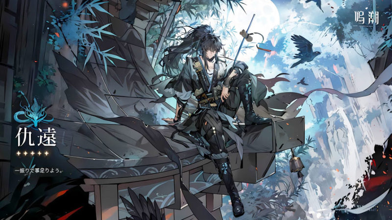 仇遠（きゅうえん）育成素材