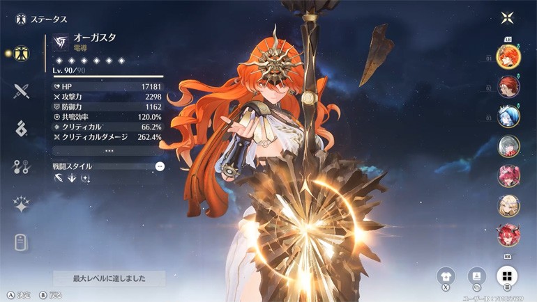 オーガスタステータス