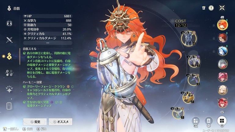 オーガスタ音骸