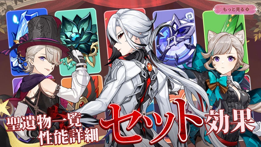 キャラクターおすすめ聖遺物