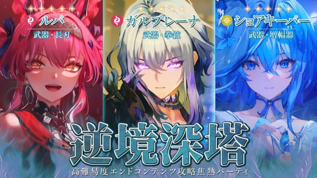 『鳴潮』Ver2.7.ガルブレーナ単騎＆パーティ（めいちょう）