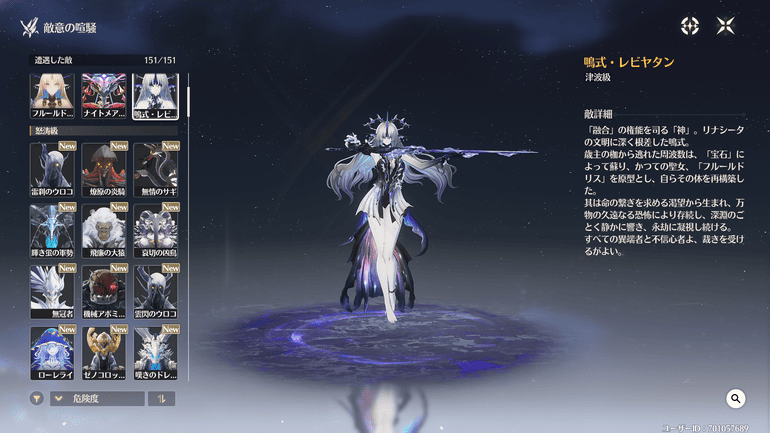 鳴式・レビヤタン