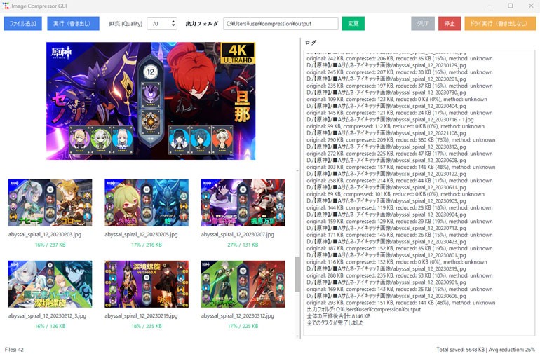 compression-gui のスクリーンショット