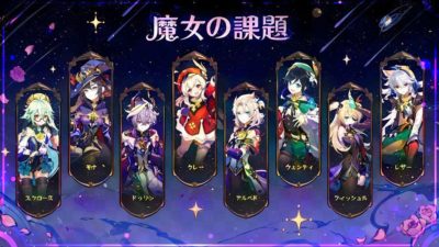 【原神】魔導キャラクター