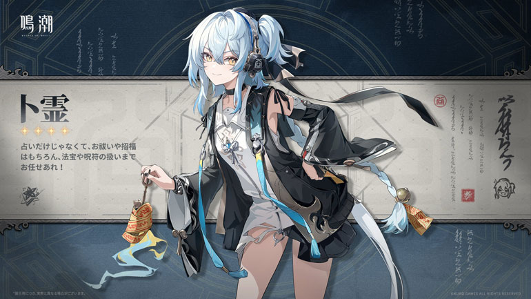 星5共鳴者卜霊(ボクレイ)