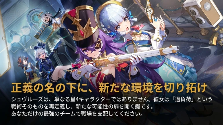 シュヴルーズ 完凸解説イメージ