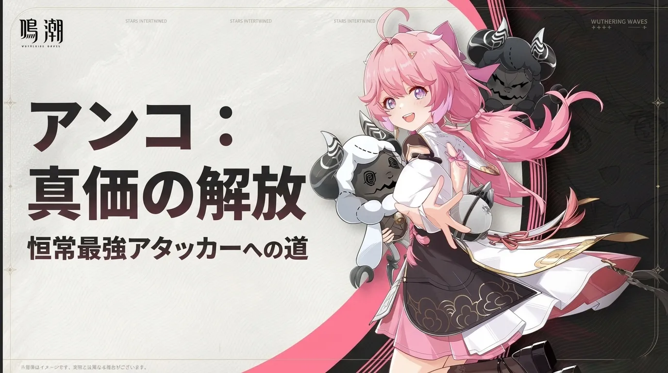 アンコ完全攻略