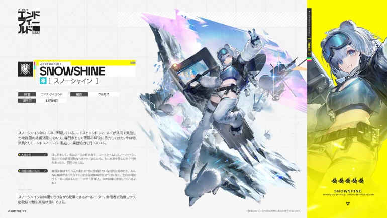 スノーシャイン