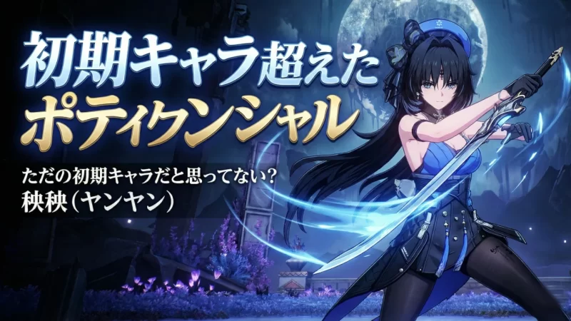 秧秧（ヤンヤン）