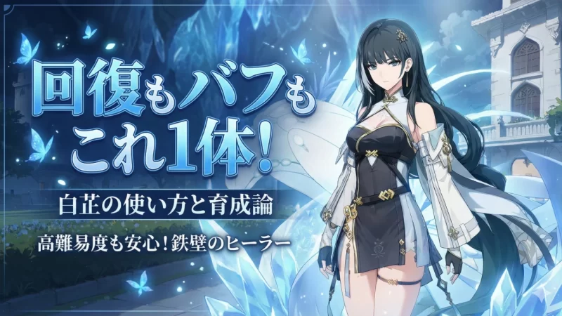 白芷（ビャクシ）