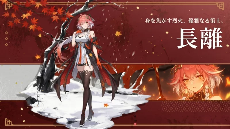 長離（ちょうり）