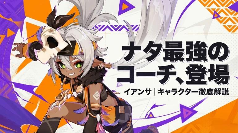 イアンサ ガイド 1