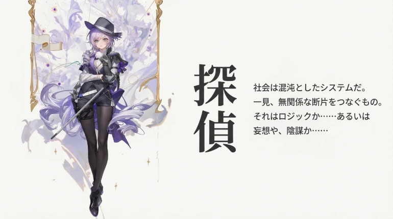 キャラクター分析