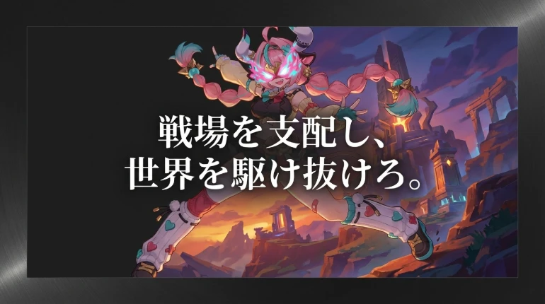 命ノ星座 イメージ