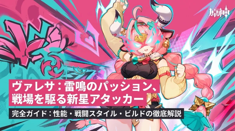 猛烈パッション解説