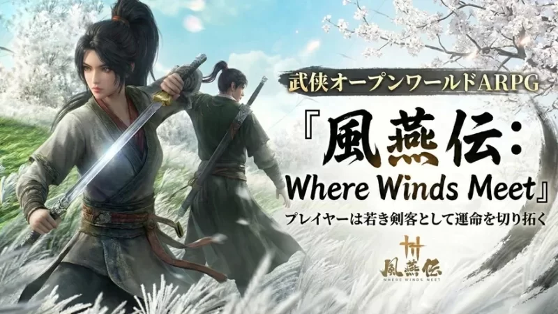 風燕伝(ふうえんでん)