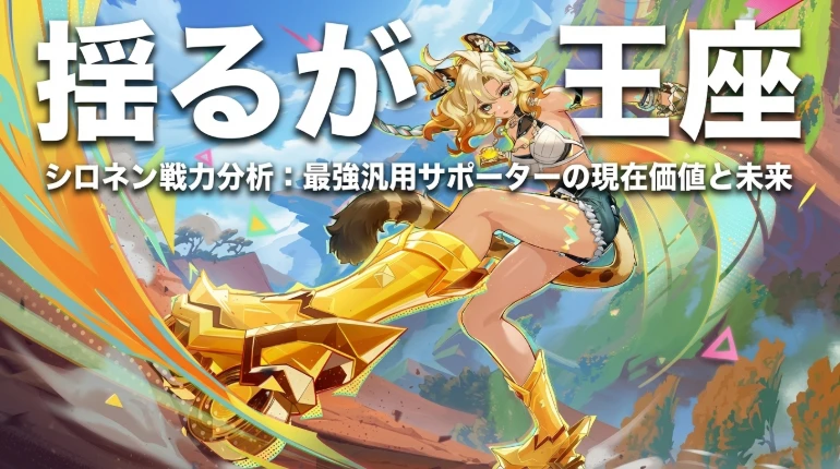 シロネン 戦略ガイド1