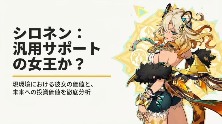 シロネン 天賦概要