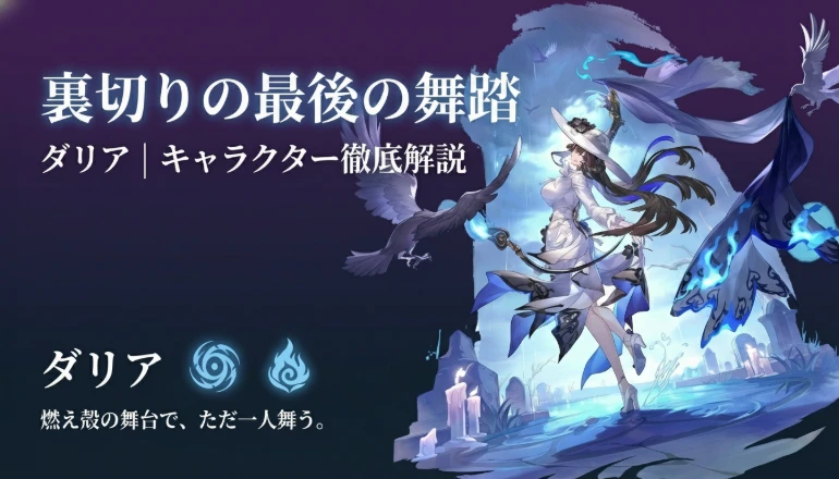 ダリア 総合イメージ