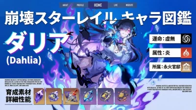 ダリアの育成素材