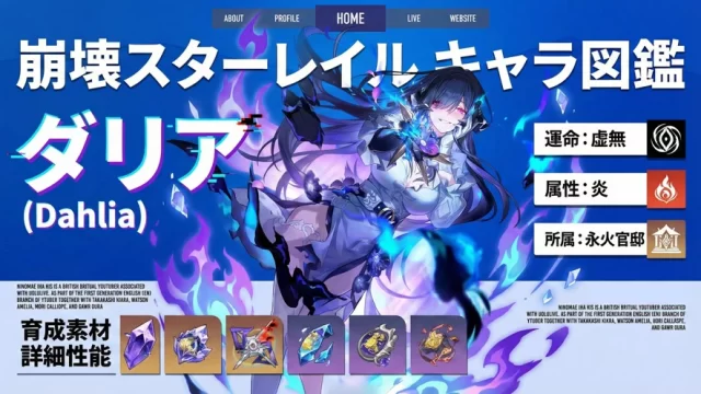 ダリアの育成素材